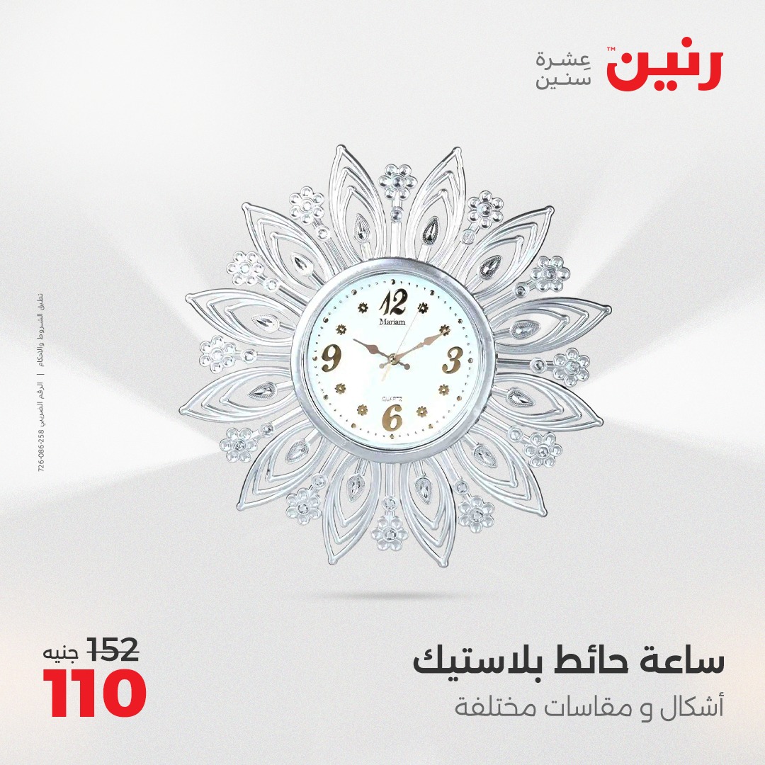 raneen offers from 8may to 10may 2025 عروض رنين من 8 مايو حتى 10 مايو 2025 صفحة رقم 107